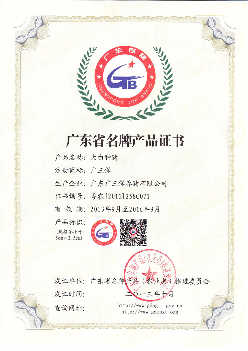 广东省名牌产品大白种猪 广东省名牌产品大白种猪